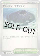 画像: グラビティーマウンテン