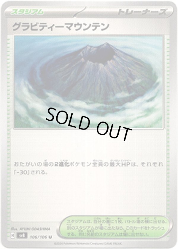 画像1: グラビティーマウンテン