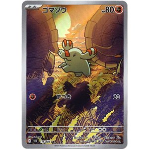 画像: ※傷有り品（返品交換対象外）【AR】ゴマゾウ