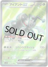 画像: ※傷有り品（返品交換対象外）【SR】アイアントex