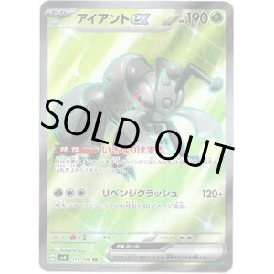 画像: ※傷有り品（返品交換対象外）【SR】アイアントex