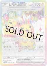 画像: 【SR】ピカチュウex