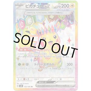 画像: 【SR】ピカチュウex