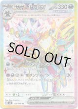 画像: ※傷有り品（返品交換対象外）【SR】サザンドラex