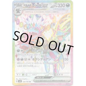 画像: ※傷有り品（返品交換対象外）【SR】サザンドラex
