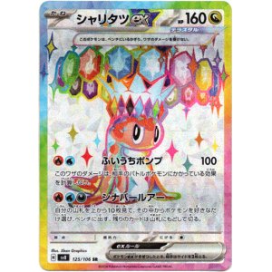 画像: ※傷有り品（返品交換対象外）【SR】シャリタツex