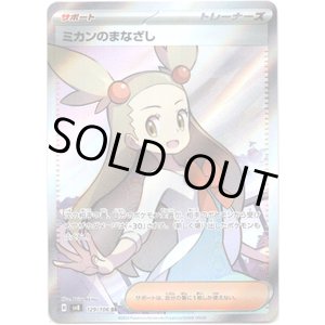 画像: ※傷有り品（返品交換対象外）【SR】ミカンのまなざし