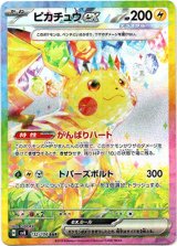 画像: ※傷有り品（返品交換対象外）【SAR】ピカチュウex