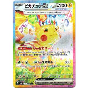 画像: ※傷有り品（返品交換対象外）【SAR】ピカチュウex