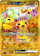 画像: ※傷有り品（返品交換対象外）【UR】ピカチュウex