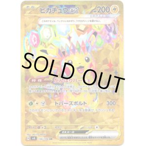 画像: 【UR】ピカチュウex