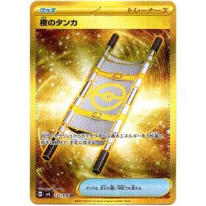 画像: ※傷有り品（返品交換対象外）【UR】夜のタンカ