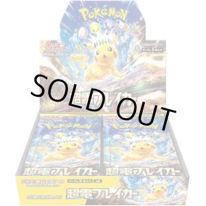 画像: 【未開封カートン】超電ブレイカー【ポケモンカード】