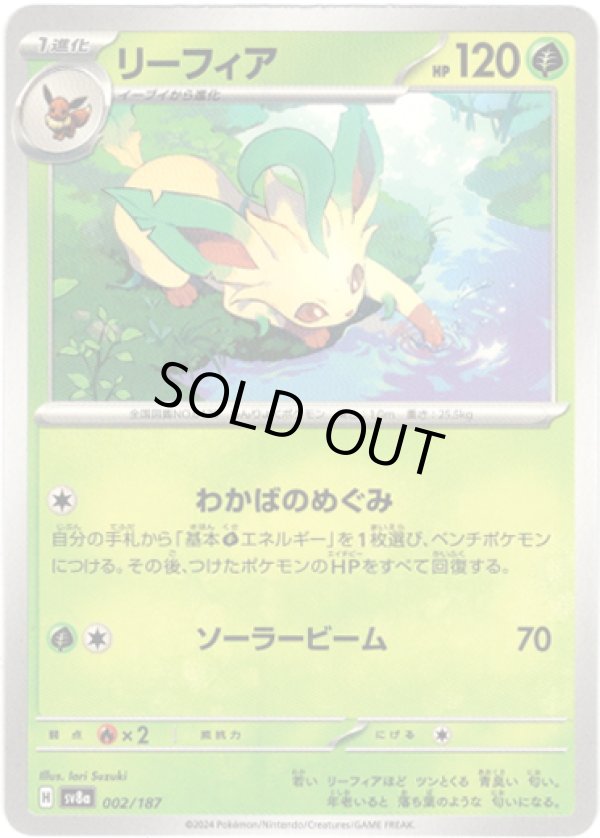 画像1: 【モンスターボールミラー】リーフィア