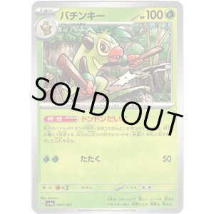 画像: 【モンスターボールミラー】バチンキー
