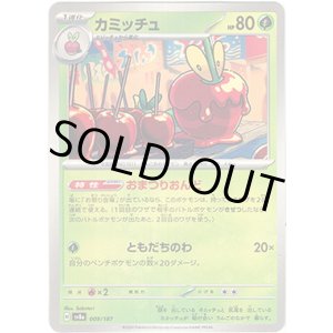 画像: 【モンスターボールミラー】カミッチュ
