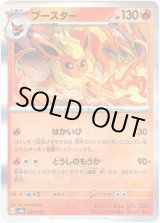 画像: 【モンスターボールミラー】ブースター