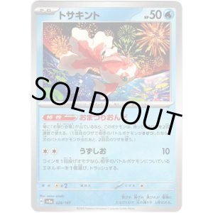 画像: 【モンスターボールミラー】トサキント