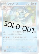 画像: 【モンスターボールミラー】シャワーズ