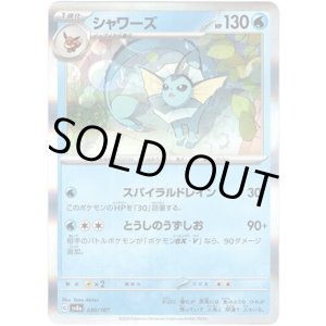 画像: 【モンスターボールミラー】シャワーズ