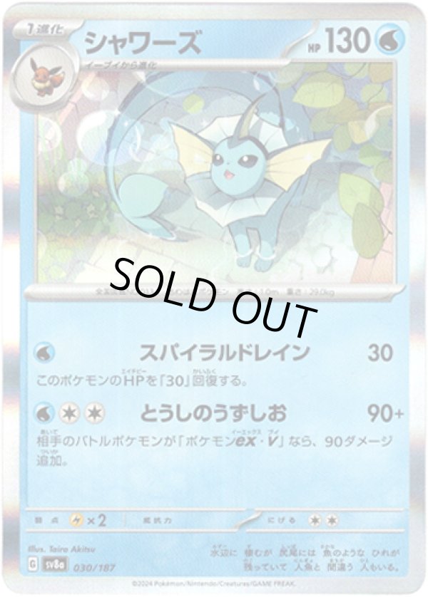 画像1: 【モンスターボールミラー】シャワーズ