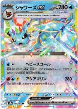 画像: シャワーズex