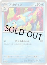 画像: 【モンスターボールミラー】アリゲイツ