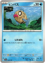 画像: ヒンバス