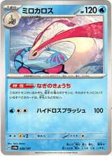 画像: ミロカロス