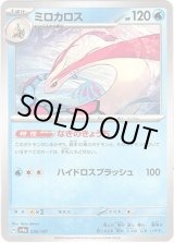 画像: 【マスターボールミラー】ミロカロス