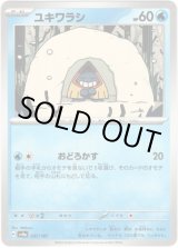 画像: 【モンスターボールミラー】ユキワラシ