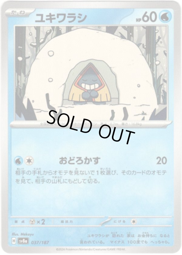 画像1: 【モンスターボールミラー】ユキワラシ