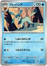 画像: グレイシア