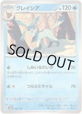 画像: 【マスターボールミラー】グレイシア