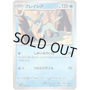 画像: 【マスターボールミラー】グレイシア