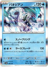 画像: パオジアン
