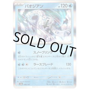 画像: 【モンスターボールミラー】パオジアン