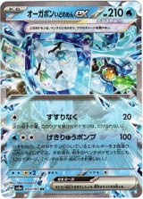 画像: オーガポン いどのめんex
