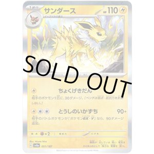 画像: 【マスターボールミラー】サンダース