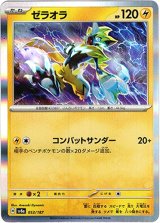 画像: ゼラオラ