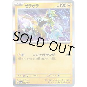 画像: 【マスターボールミラー】ゼラオラ