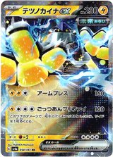 画像: テツノカイナex