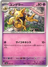 画像: ユンゲラー