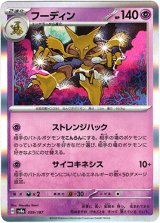 画像: フーディン