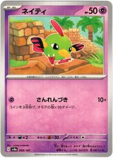 画像: ネイティ