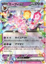 画像: エーフィex