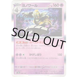 画像: 【モンスターボールミラー】ヨノワール