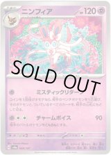 画像: 【モンスターボールミラー】ニンフィア