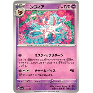 画像: ニンフィア