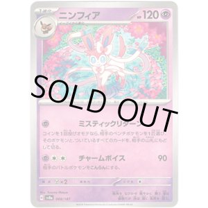 画像: 【モンスターボールミラー】ニンフィア